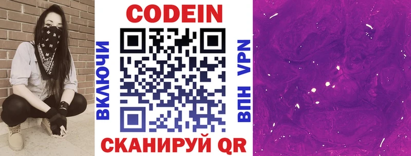 Codein Purple Drank  Купить где  Черкесск 